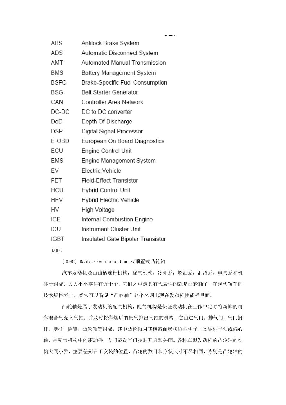 汽车名词解释(上).doc_第2页