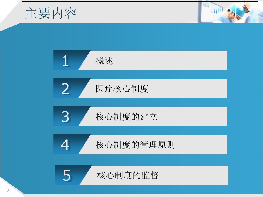 医疗核心制度管理交课件.ppt_第2页