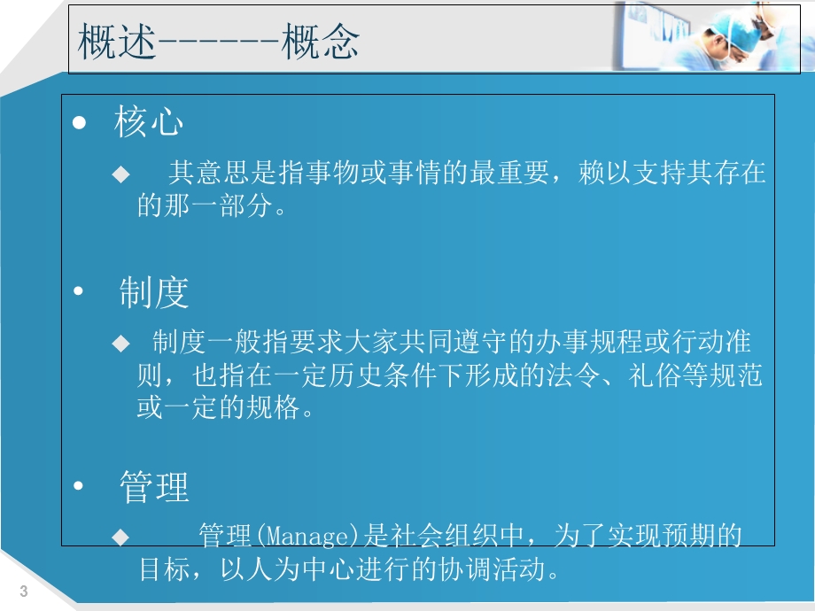 医疗核心制度管理交课件.ppt_第3页