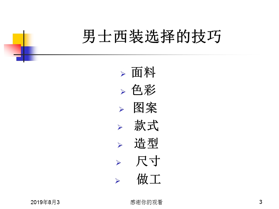 企业员工培训实战教程课件.ppt_第3页