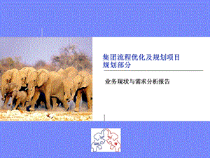 XX公司IT战略规划课件.ppt