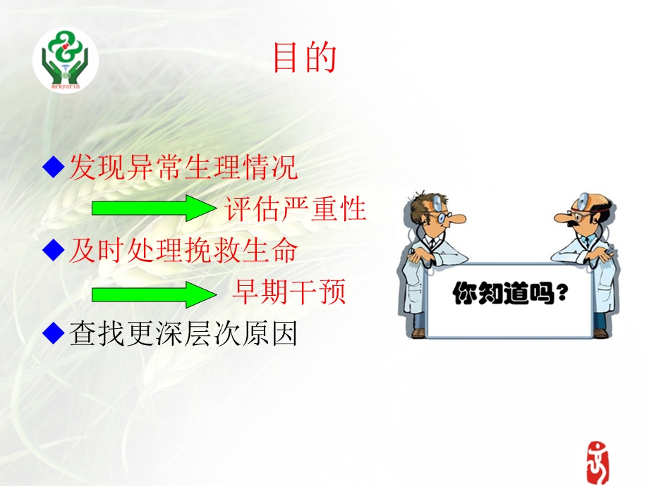 危重病人发现与评估危急值 课件.ppt_第2页