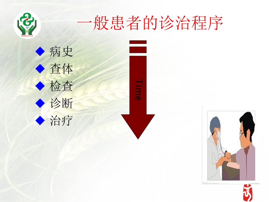 危重病人发现与评估危急值 课件.ppt_第3页