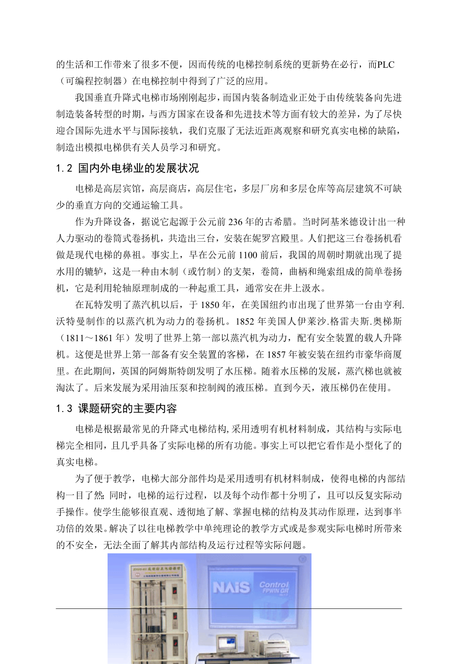 毕业设计（论文）模拟电梯机械机构设计（含全套CAD图纸）.doc_第2页