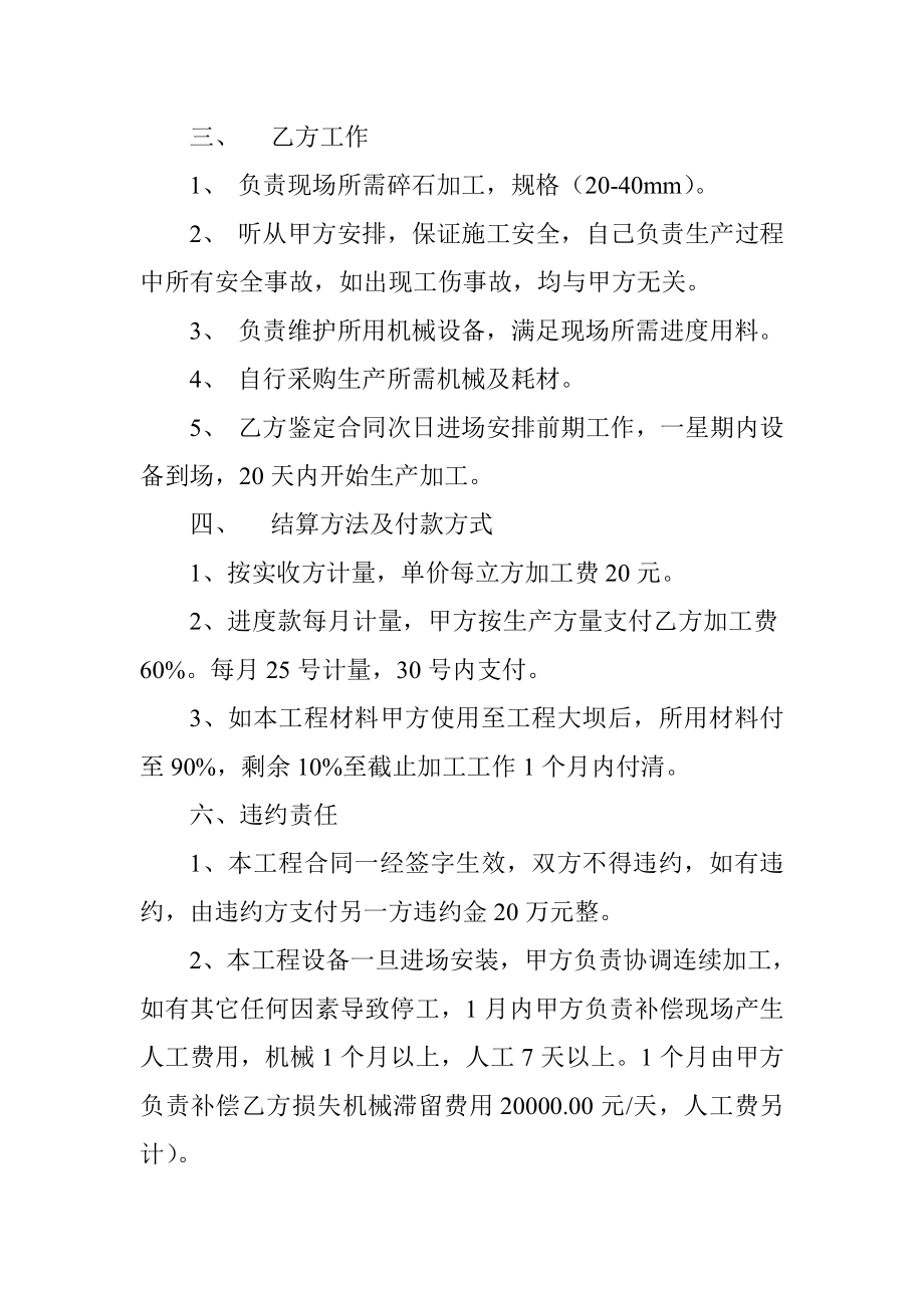 碎石加工协议书.doc_第2页