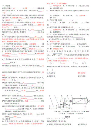 (非机类)机械设计基础试题及答案.doc