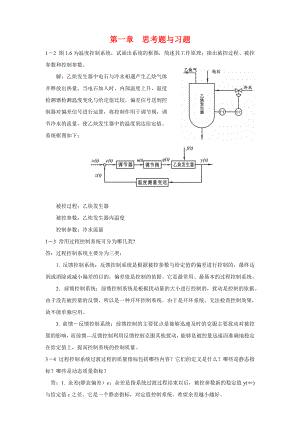 过程控制仪表及控制系统课后习题答案(林德杰).doc