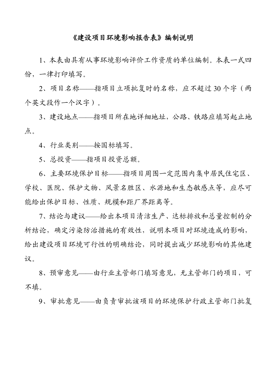 环境影响评价报告公示：高强度汽车螺栓制造环评公众参与环评报告.doc_第2页