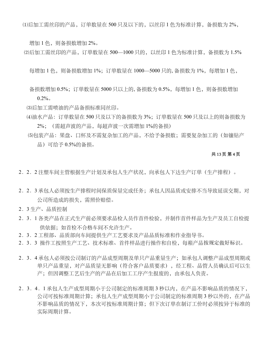 注塑车间承包计划[最新].doc_第3页