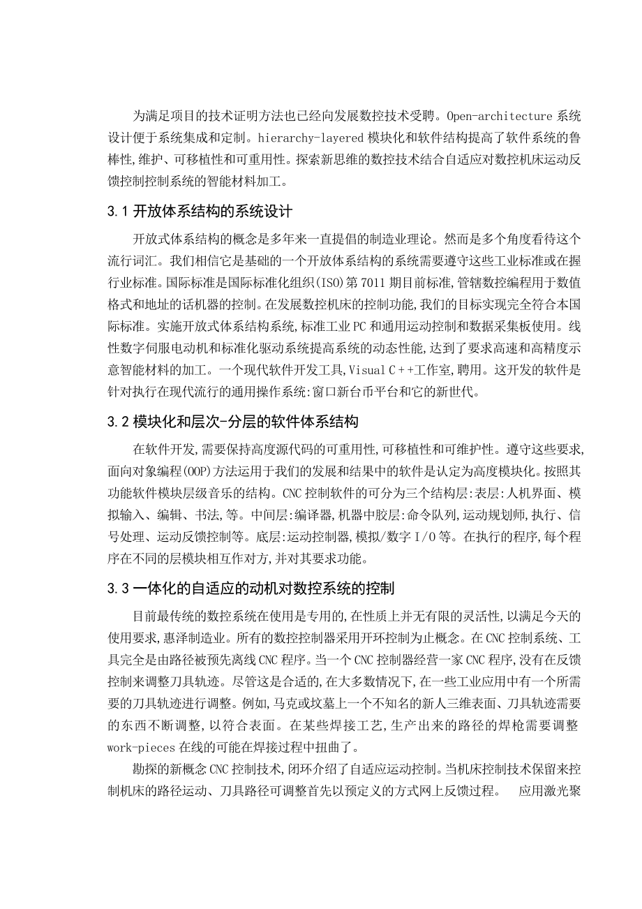 基于pc的数控发展的自适应控制系统.doc_第2页