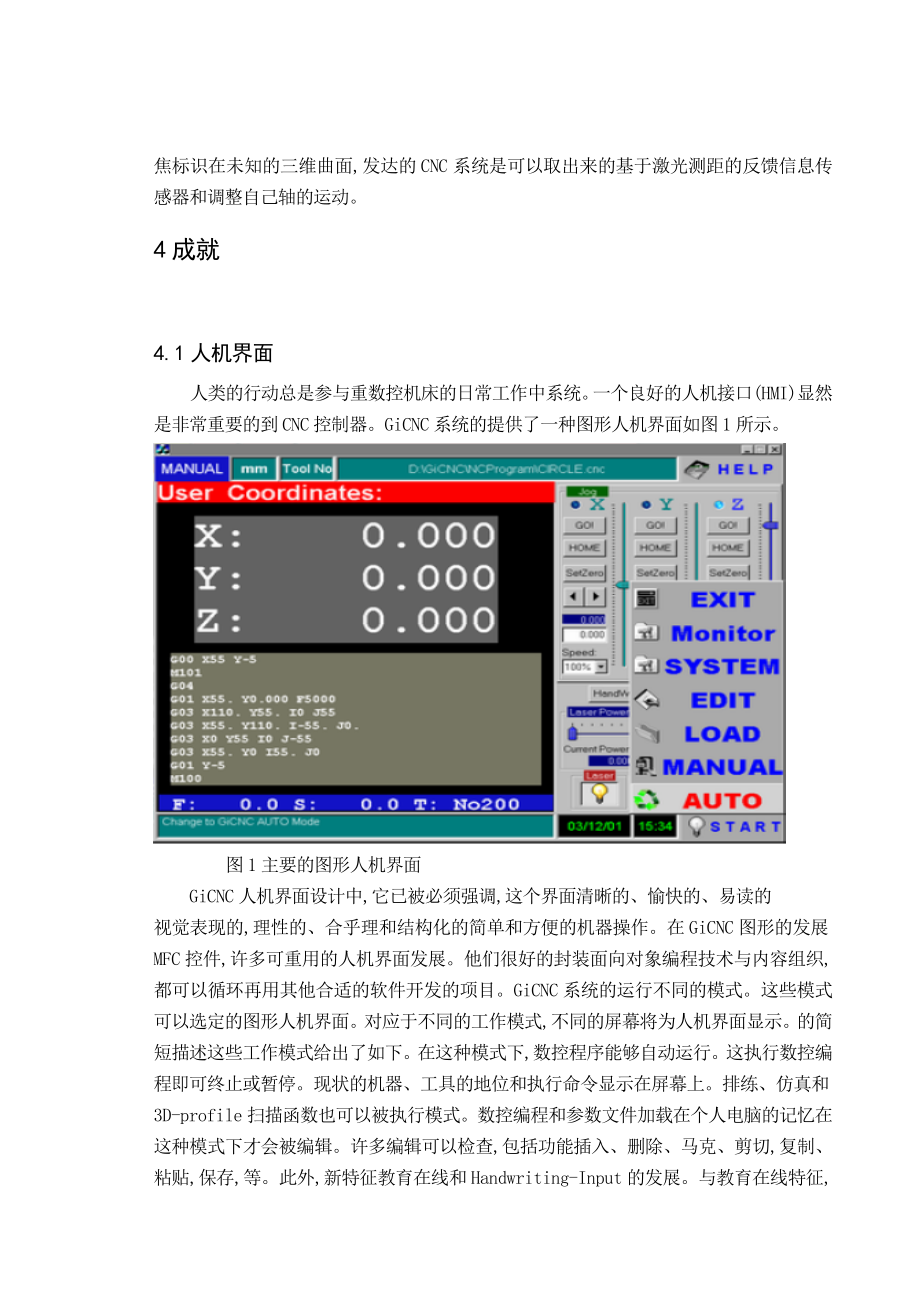 基于pc的数控发展的自适应控制系统.doc_第3页