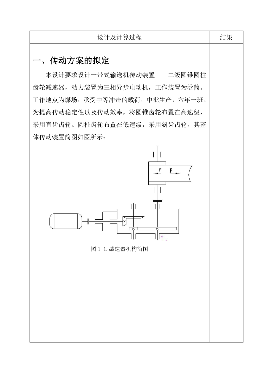 二级圆锥圆柱齿轮减速器说明书.doc_第3页