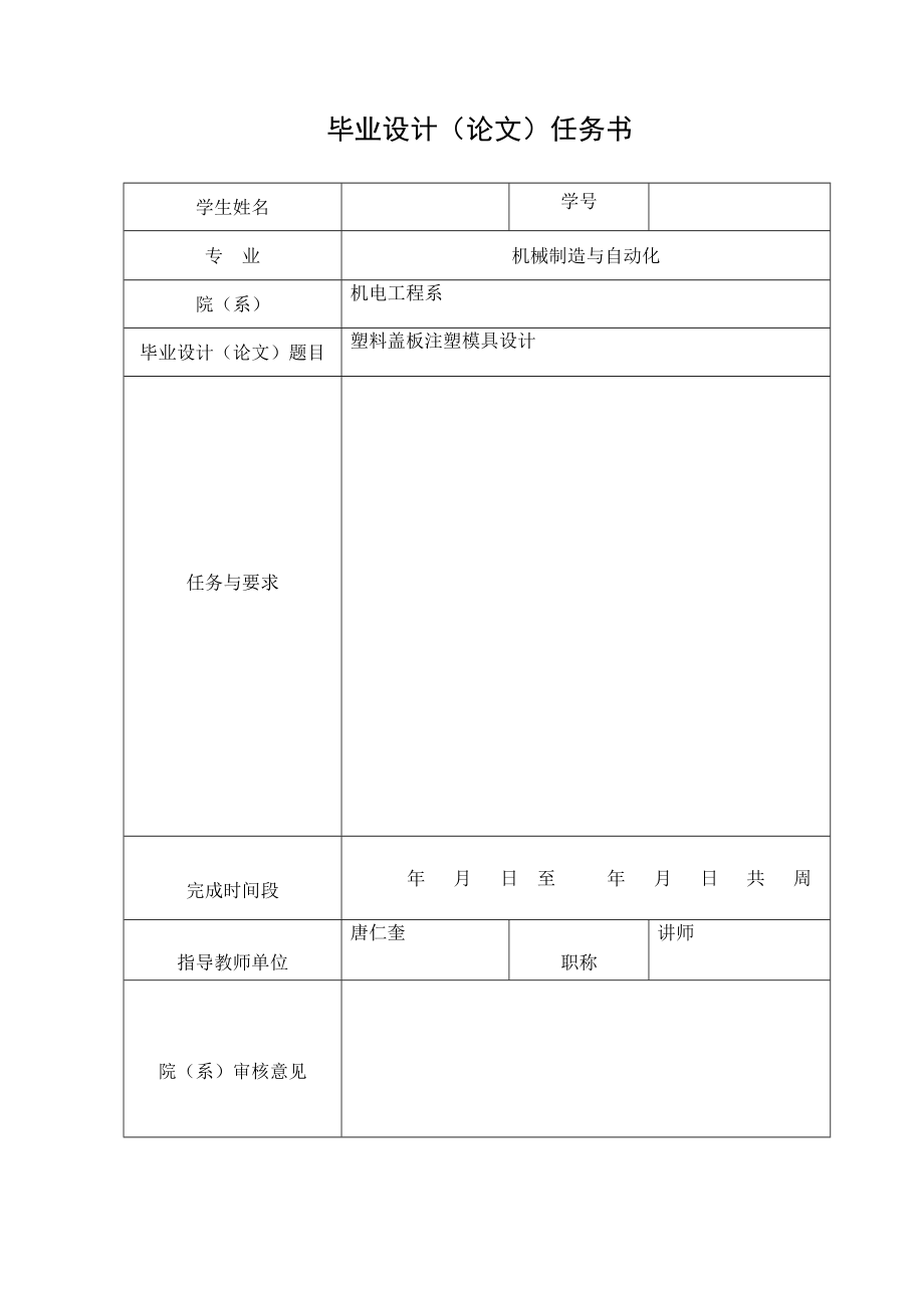 塑料盖板注塑模具设计 毕业论文.doc_第2页