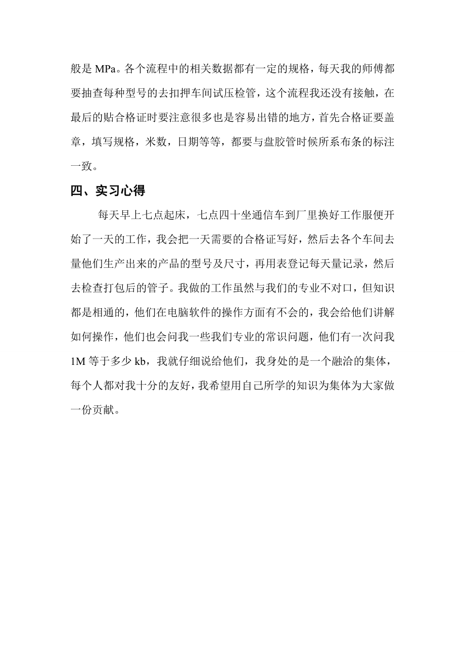 胶管厂实习报告.doc_第2页