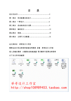 二级圆柱齿轮减速器设计说明书.doc