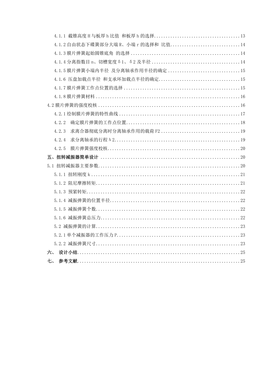 汽车设计课程设计长安福特嘉华1.6L离合器设计【全套图纸】.doc_第3页