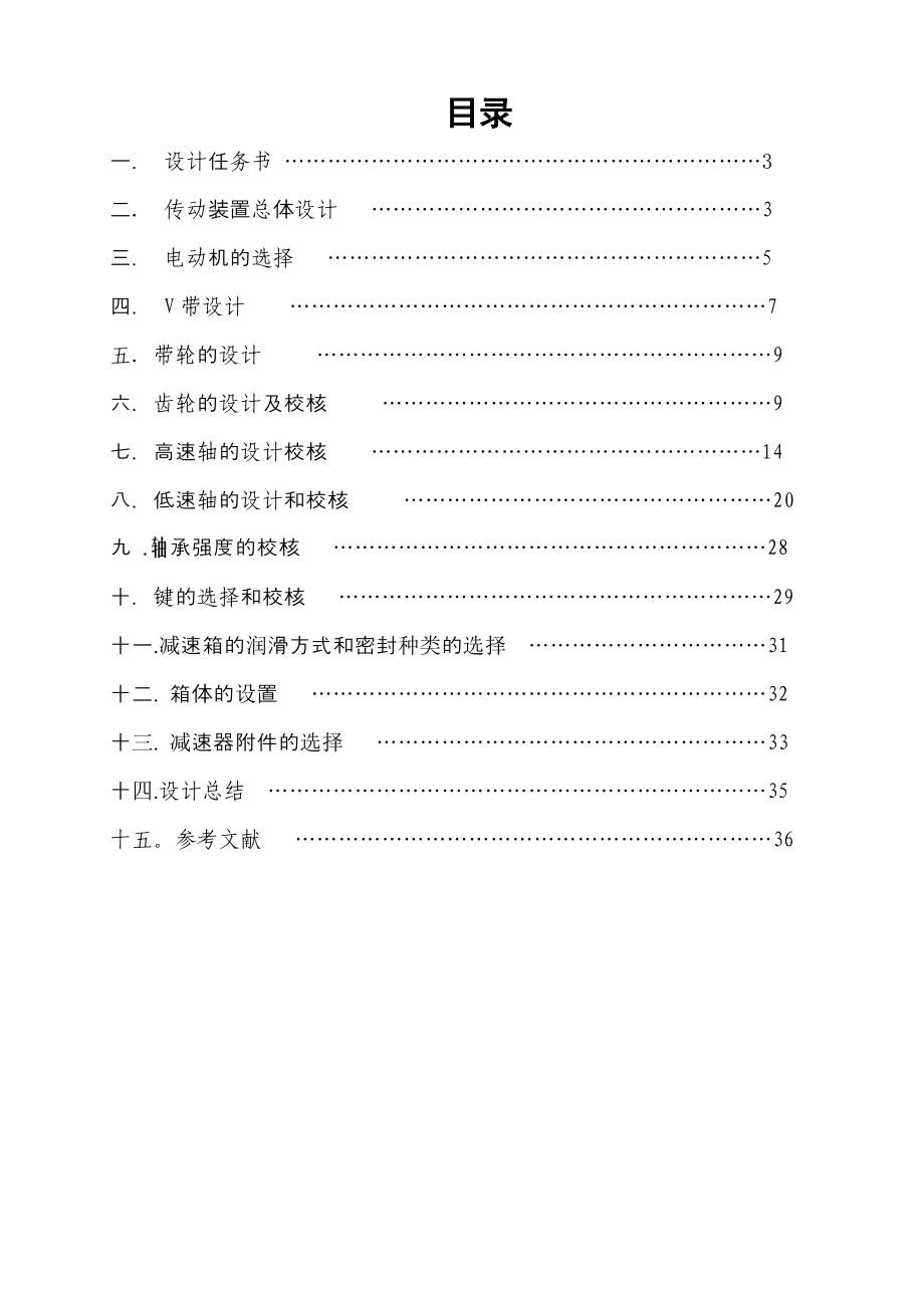 减速器机械设计课程设计.doc_第2页