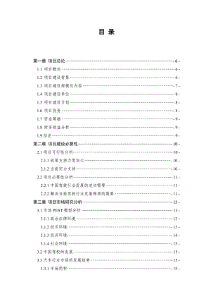 汽车实验驾驶培训学校成立申请书.doc