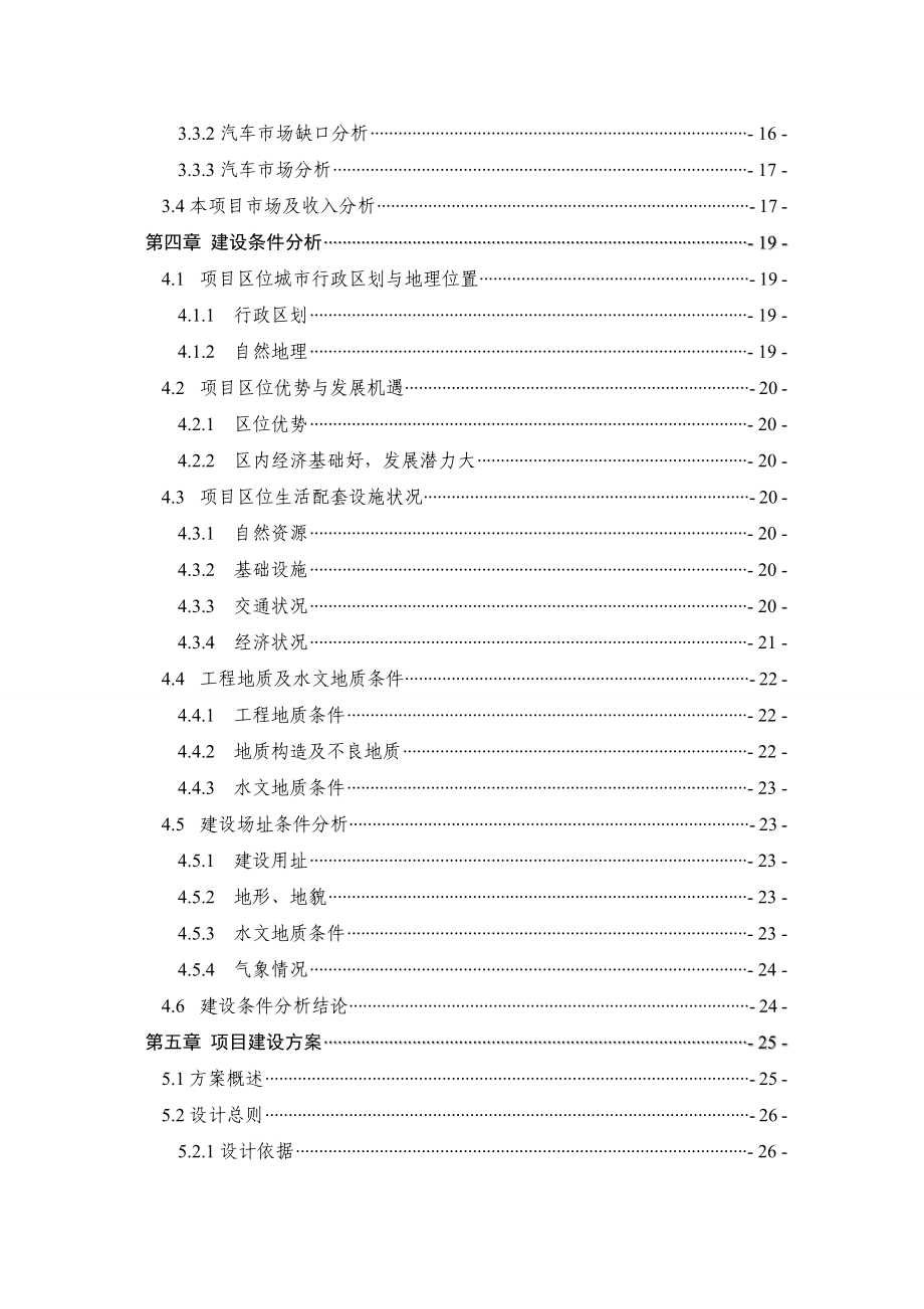 汽车实验驾驶培训学校成立申请书.doc_第2页