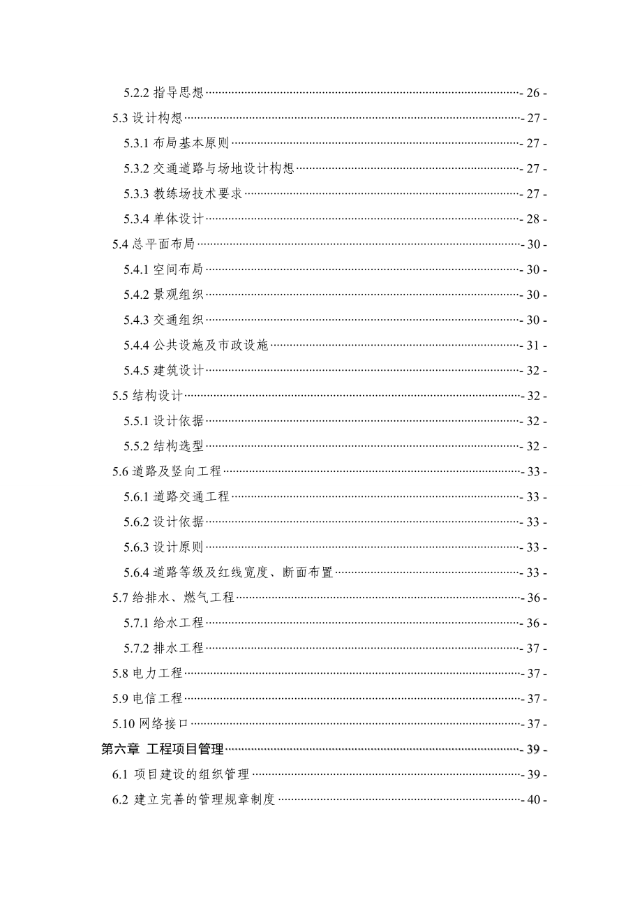 汽车实验驾驶培训学校成立申请书.doc_第3页