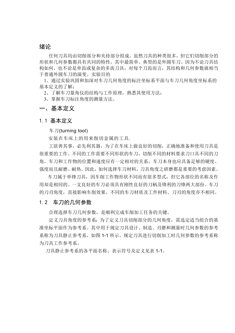 刀具几何参数的选择与测量装置.doc_第3页