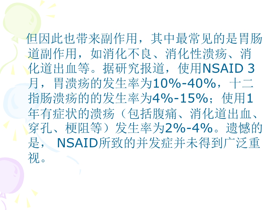 NSAID治疗中胃黏膜的保护ppt课件.ppt_第3页