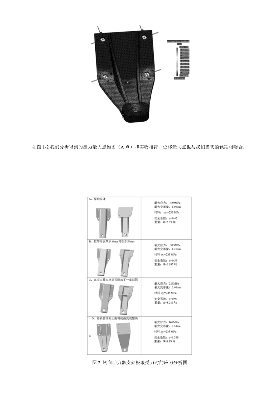 上海模具培训、CATIAV5软件在汽车零部件强度设计上的应用.doc_第3页