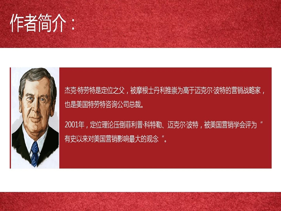 《定位》读书笔记课件.ppt_第3页