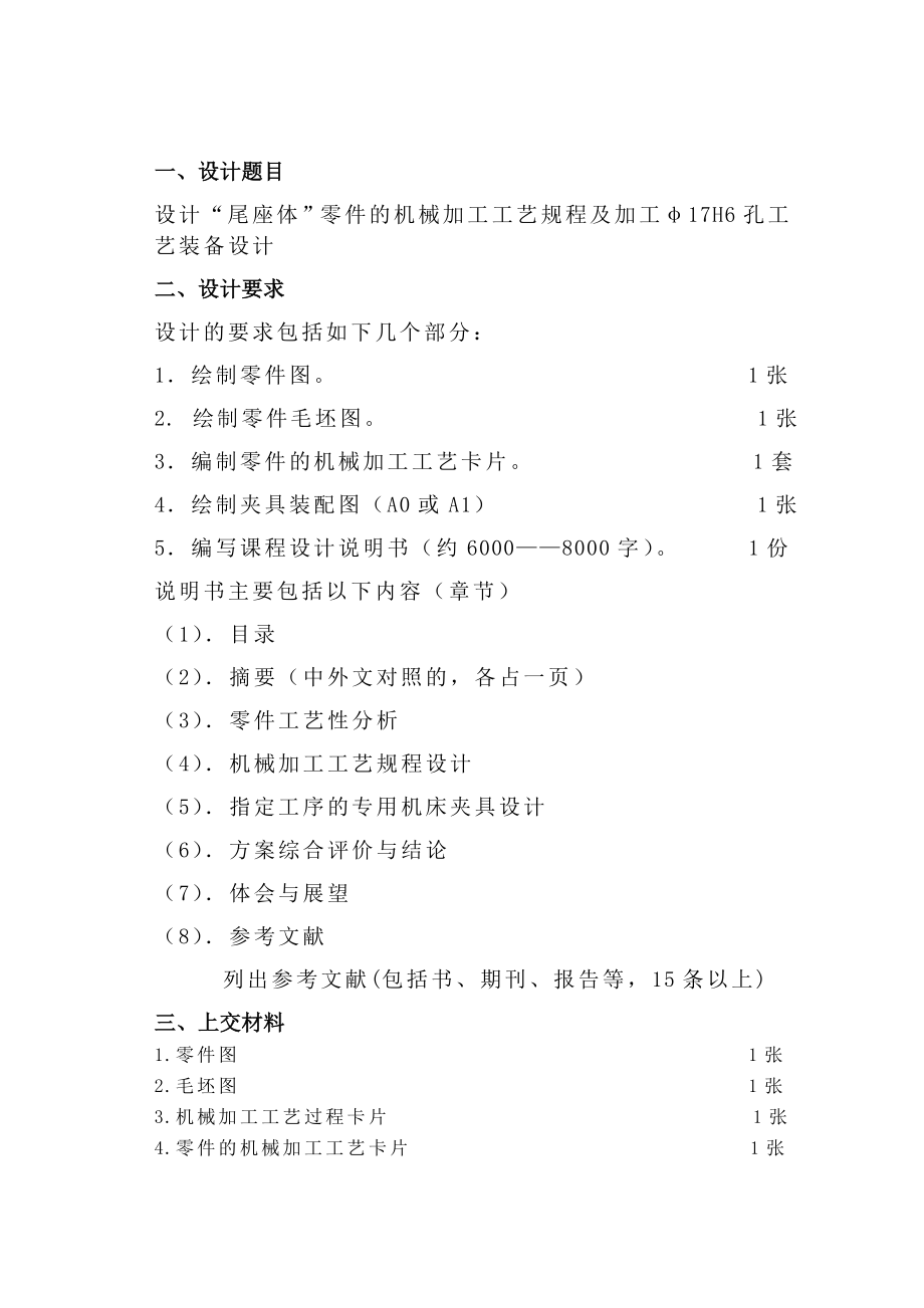 机床尾座体夹具设计课程设计.doc_第2页