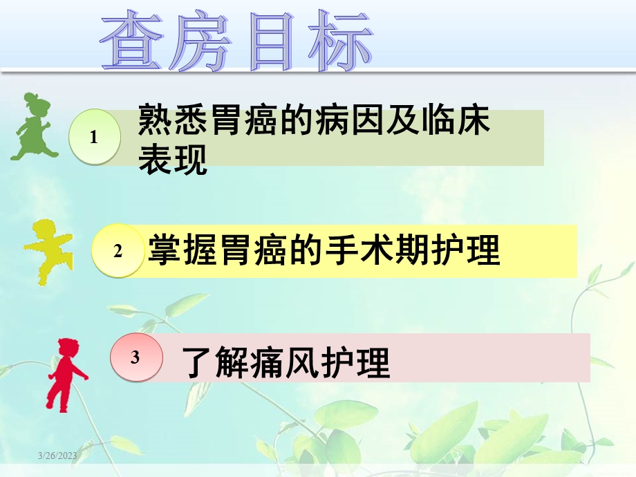 胃癌的护理查房幻灯片课件.ppt_第2页