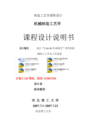 机械制造工艺学课程设计CA6140车床拨叉（831008）零件的机械加工工艺规则及工艺装备（全套图纸）.doc