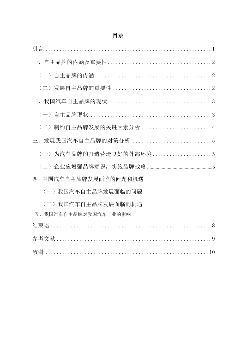 汽车自主品牌对汽车工业的影响 毕业论文.doc_第3页