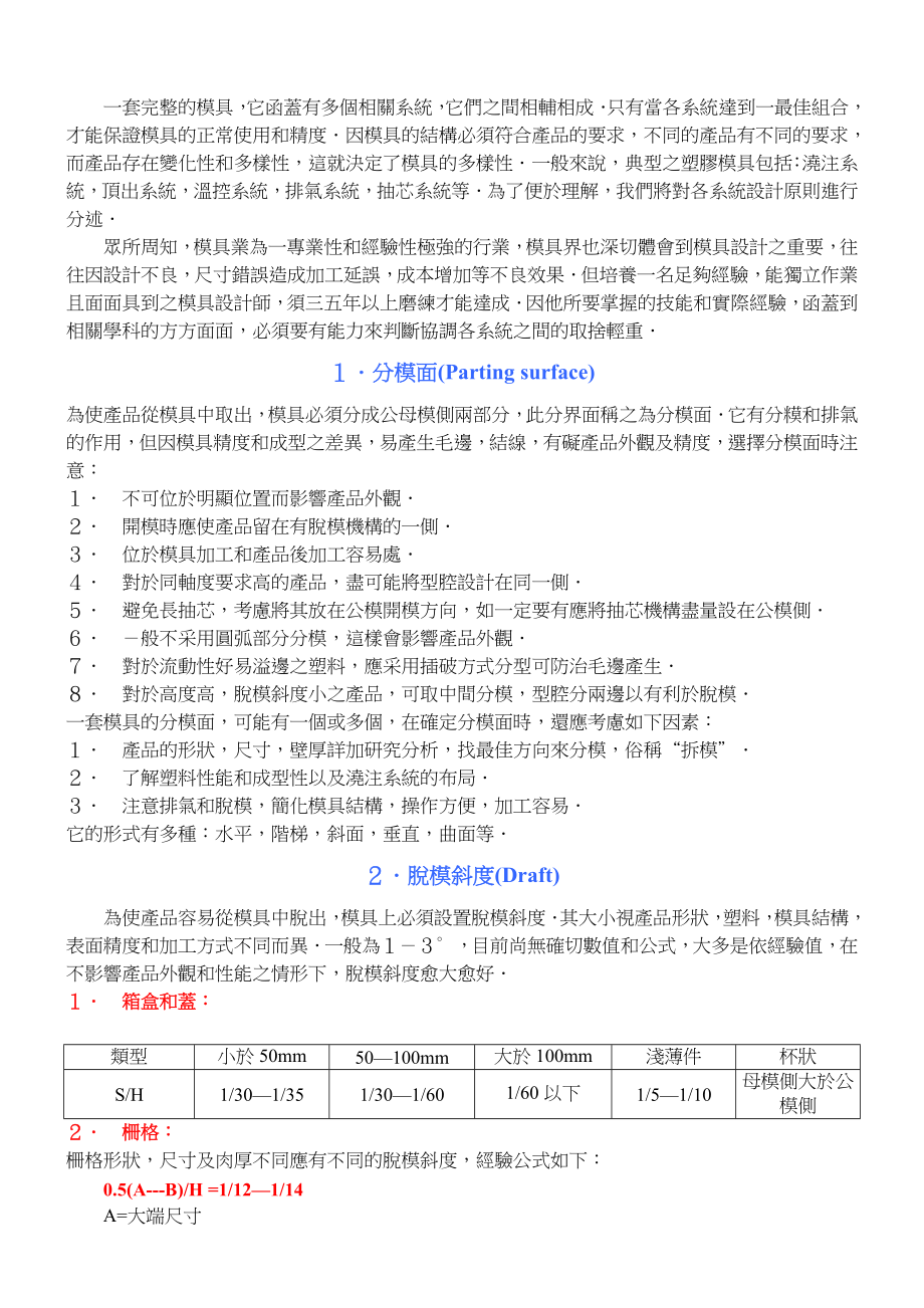 塑膠模具設計(汉达).doc_第2页