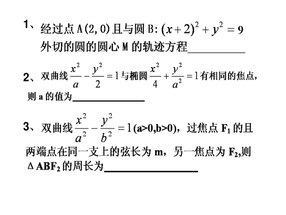 圆锥曲线例题课件.ppt_第2页