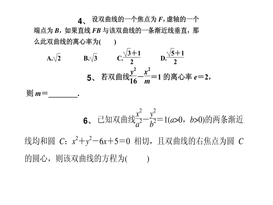 圆锥曲线例题课件.ppt_第3页