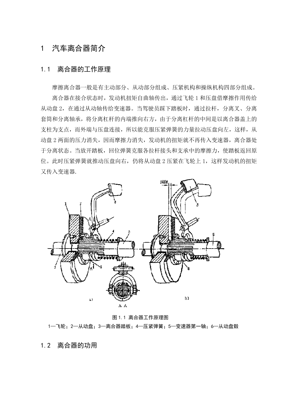 课程设计（论文）汽车离合器设计.doc_第2页