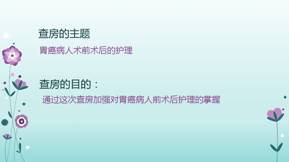 胃癌病人的教学查房课件.pptx_第2页