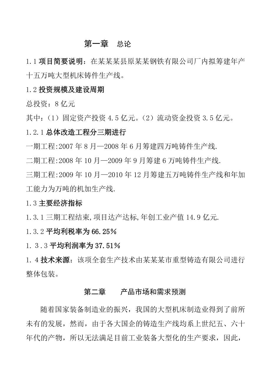 产十五万吨大型机床铸件项目建议书.doc_第3页