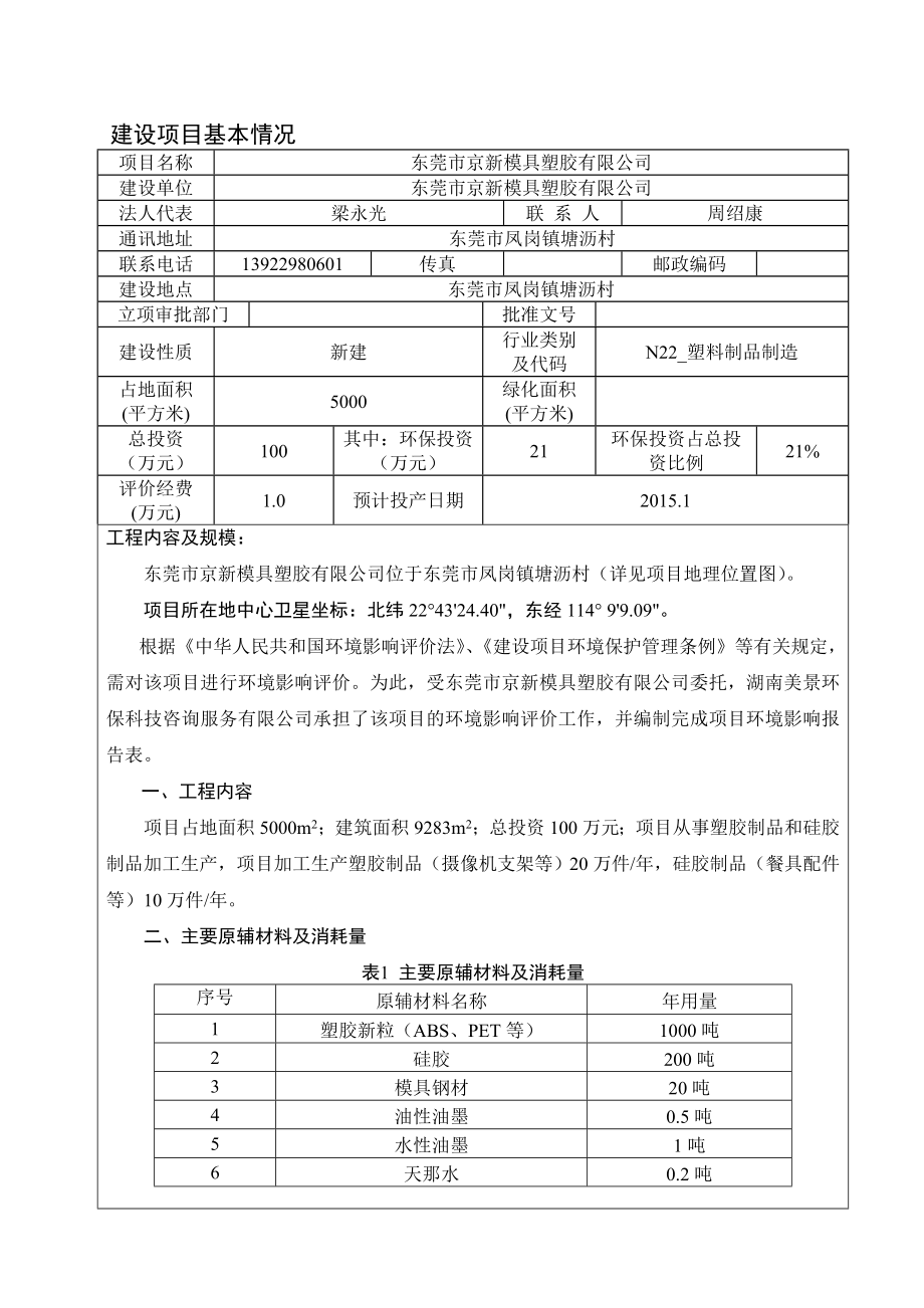 东莞市京新模具塑胶有限公司1025.doc_第3页