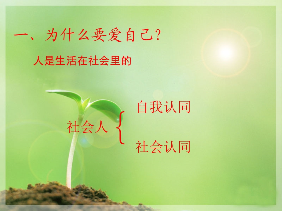 中学生心理讲座ppt课件.ppt_第3页