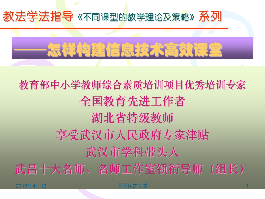 不同课型的教学理论及策略模板课件.pptx_第1页