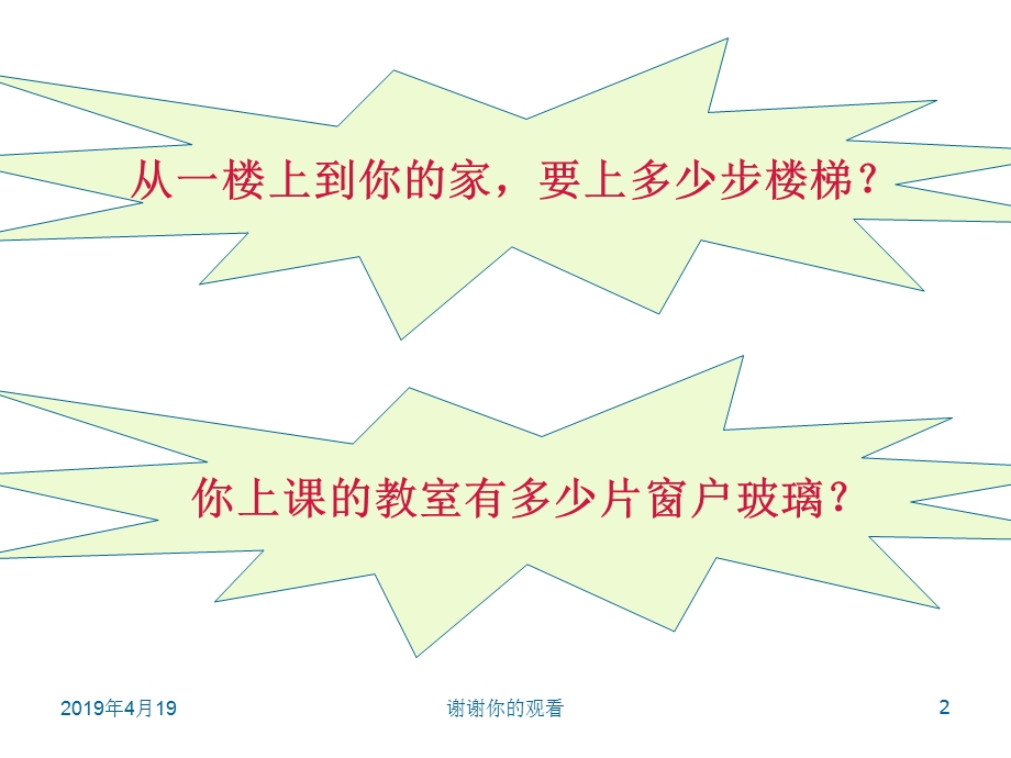 不同课型的教学理论及策略模板课件.pptx_第2页