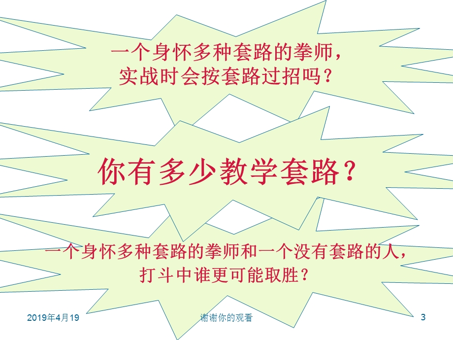 不同课型的教学理论及策略模板课件.pptx_第3页