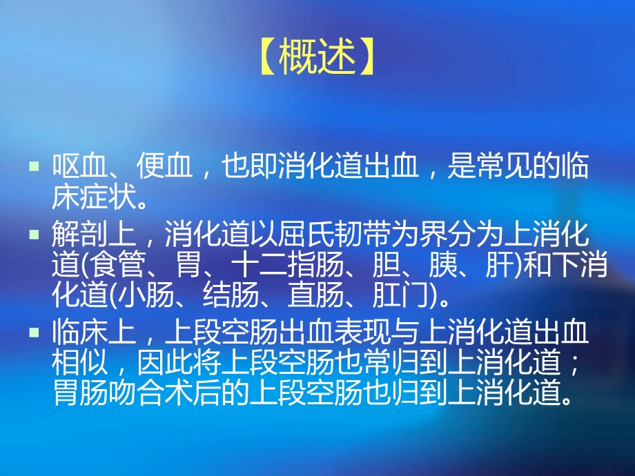 呕血便血课件.ppt_第2页