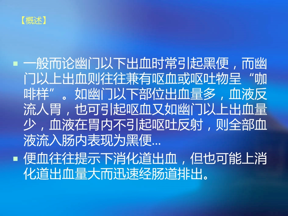 呕血便血课件.ppt_第3页