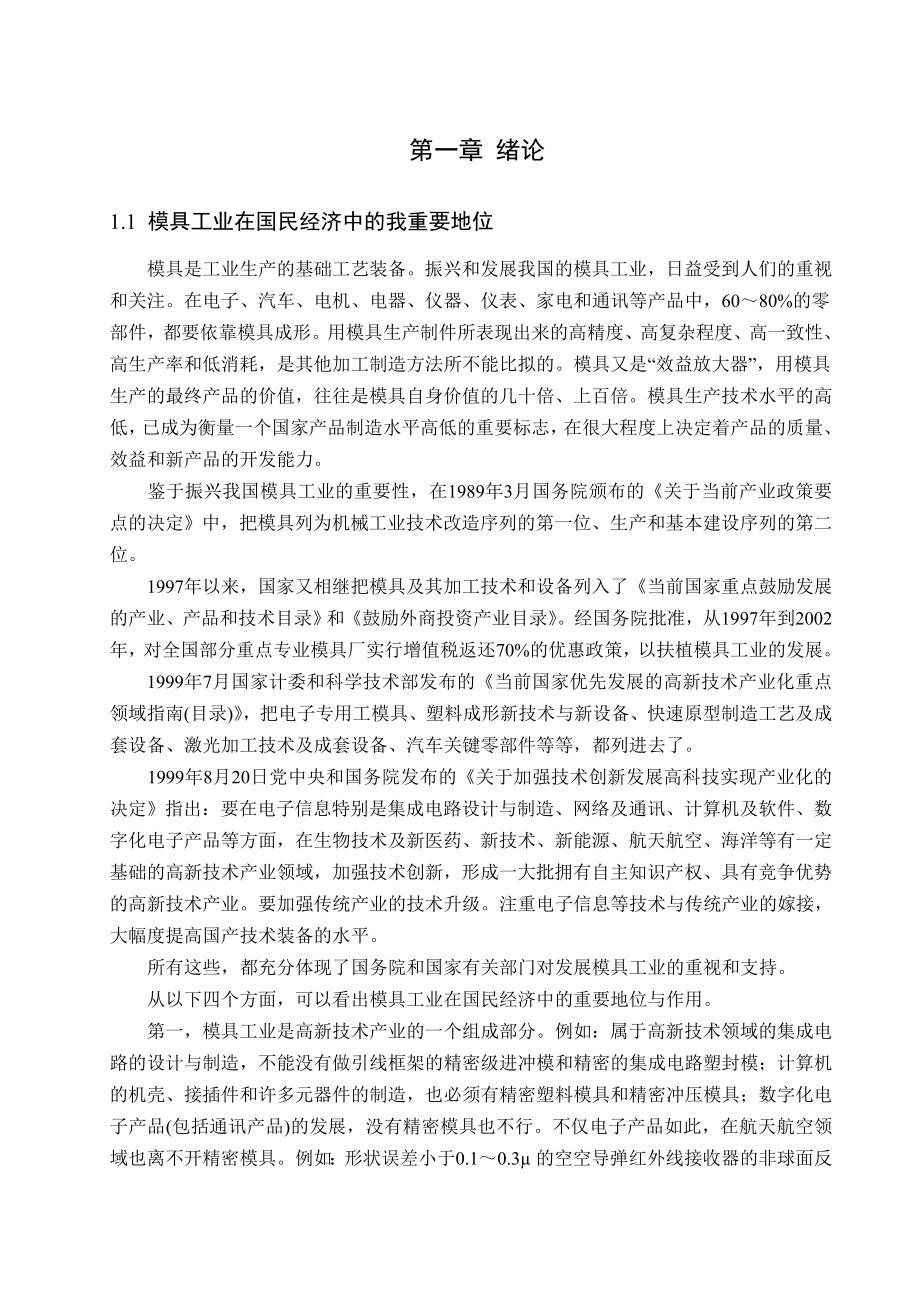 吹风机注塑模毕业设计论文范文免费预览.doc_第1页