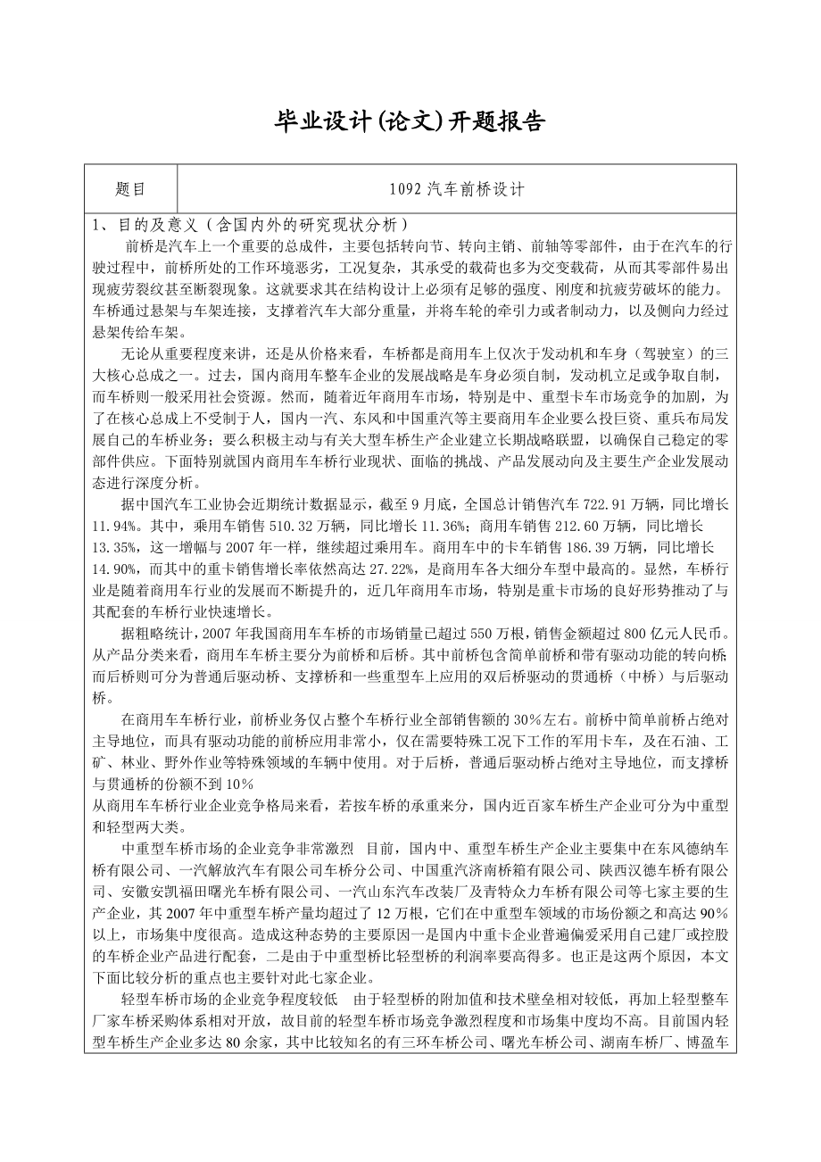 [机械仪表]1092汽车前桥设计.doc_第2页