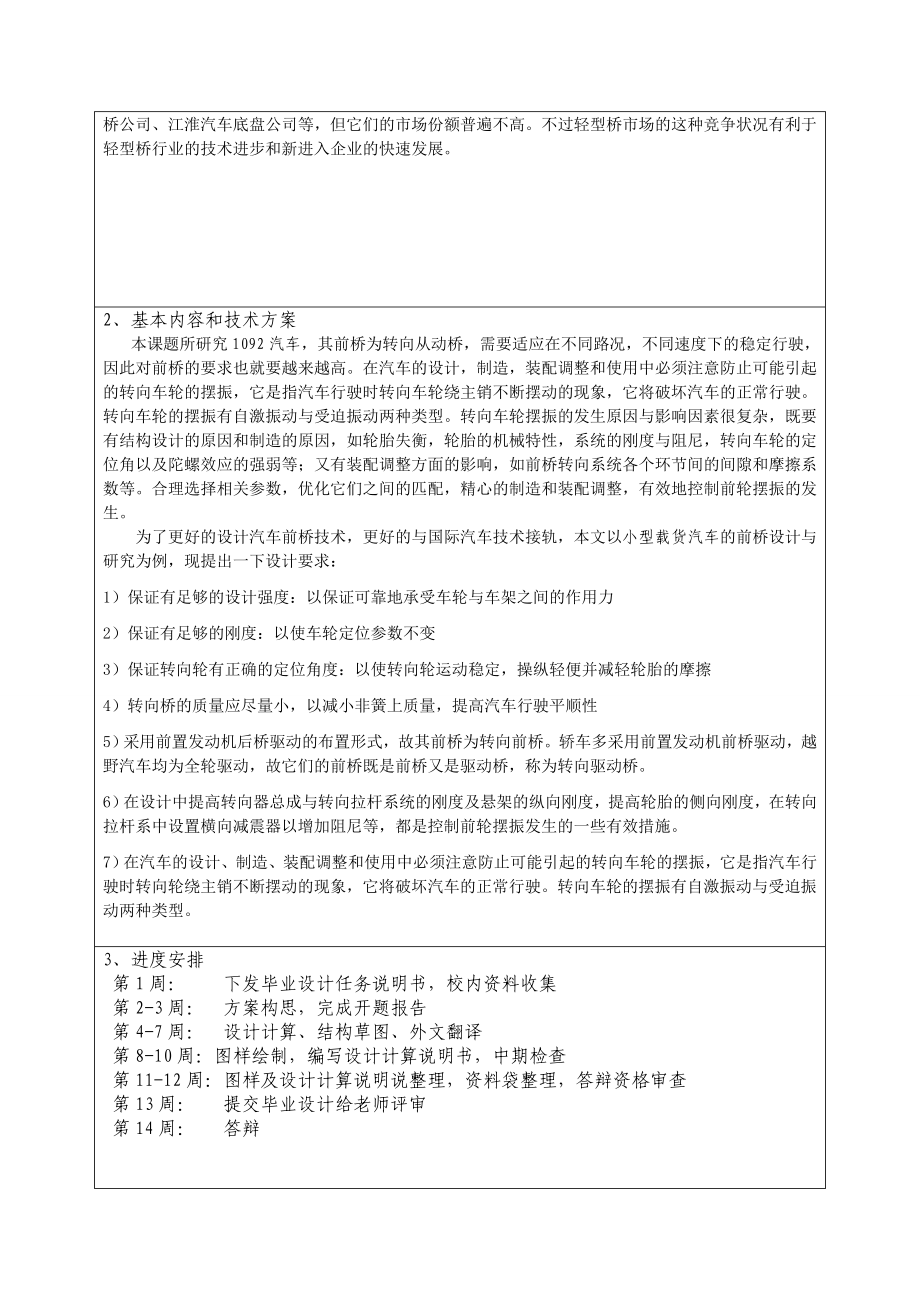 [机械仪表]1092汽车前桥设计.doc_第3页