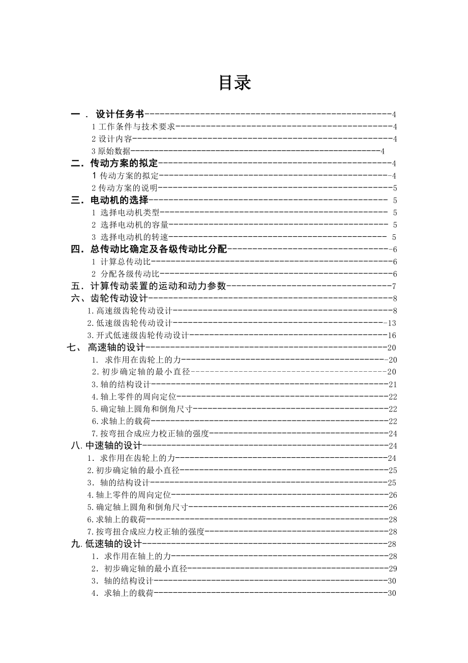 机械设计课程电动绞车传动装置.doc_第2页