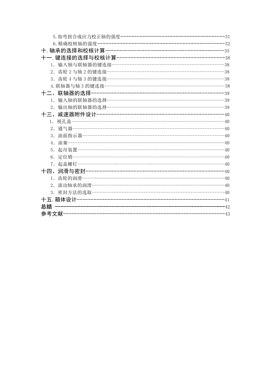 机械设计课程电动绞车传动装置.doc_第3页